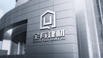 構(gòu)筑永恒 全有建材品牌標識（Logo）提案